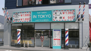 イン東京 塩田店