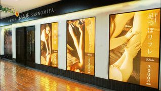 和み庵 神戸三宮店