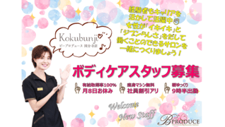 エステサロンB'PRODUCE 国分寺店