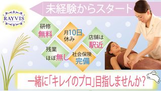 エステティックRAYVIS(レイビス) 福岡店