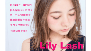 リリーラッシュ国分寺プラチナ