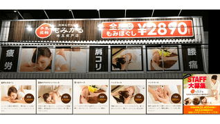 もみかる埼玉坂戸店