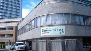 東電さわやかケアポートとしま