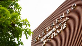 特別養護老人ホームかくれんぼ