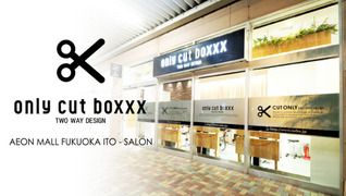 オンリーカットボックス イオンモール福岡伊都店