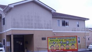 グループホーム いきいきの家 成田