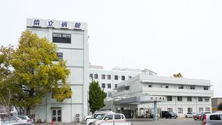 医療法人清和会 協立病院