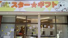 店舗詳細画像1