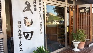 株式会社ケアサービスちえの守