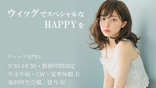 ウィッグ専門サロン/東京サロン