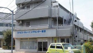 リハビリ・トレーニングセンター東京
