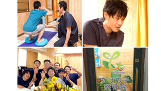 たけの子鍼灸整骨院 【溝の口院】