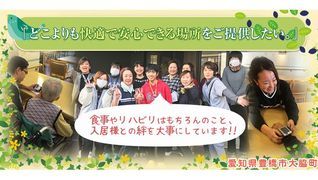 ヘルパーステーションはーとらいふ豊橋