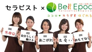 ベルエポック 〜山口エリア~