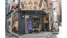 店舗詳細画像3