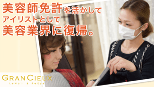 GRAN CIEUX 水戸店