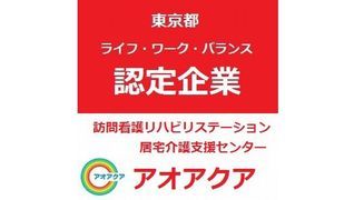 訪問看護リハビリステーション アオアクア 大島ステーション