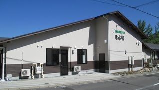 湧水館デイサービスセンター