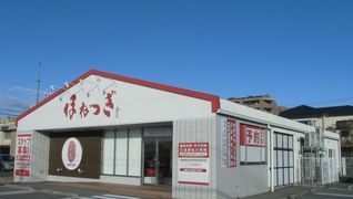ほねつぎ蟹江はりきゅう接骨院