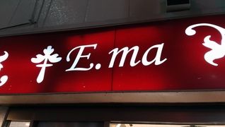 美・E-ma