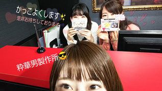 粋華男(イケメン)製作所 銀座店
