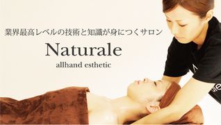 ナチュラーレ(Naturale) 三ノ宮店