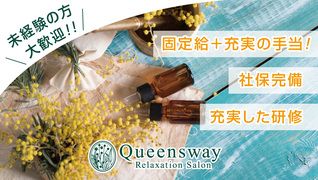 Queensway(クイーンズウェイ) 東京エリア【株式会社RAJA】