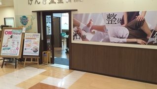 げんき堂鍼灸整骨院 コム・ファースト足利