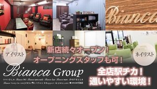 Bianca(ビアンカ)沖縄おもろまち店