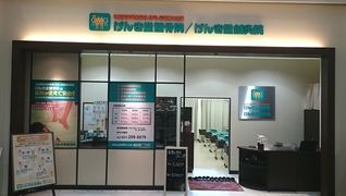 げんき堂鍼灸整骨院アリオ札幌