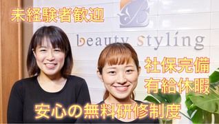 ビューティースタイリング 自由が丘店