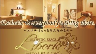 エステティックスペース リベルテ