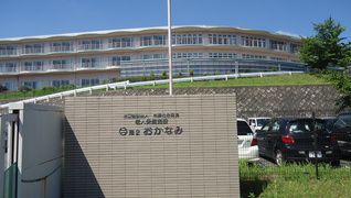社会医療法人畿内会 介護老人保健施設第2おかなみ