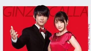銀座カラー【愛知エリア】