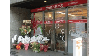 あさひ整骨院 日本橋浜町院