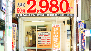 もみの匠下高井戸店