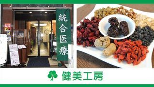 健康を育むはりきゅう院