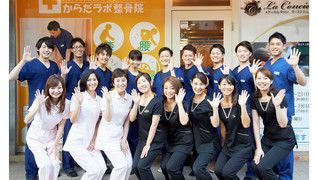 まごころグループ からだラボ整骨院