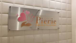 Pierie THE BEAUTY STATION 春日原本店