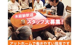 だんらんの家 南小岩 <生活相談員>