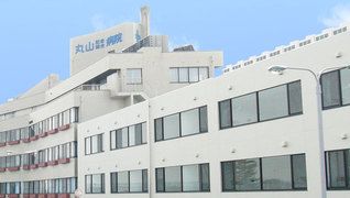 丸山記念総合病院