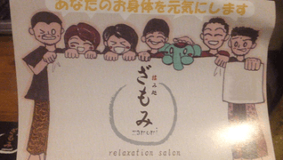 揉み処 ざもみ 元住吉店