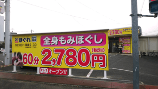 Dr ほぐれ 豊成店