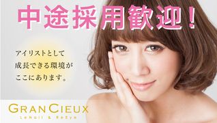 GranCieuxひたちなか店