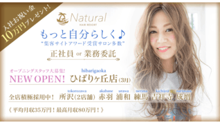 Oasis×Natural-練馬店-