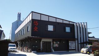 悠愛デイサービスセンター
