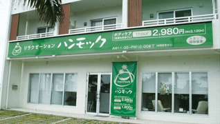 ハンモック 真栄里店
