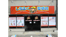 店舗詳細画像1