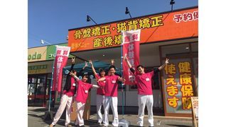 うめみつ鍼灸整骨院