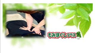 もみほぐしプラス
